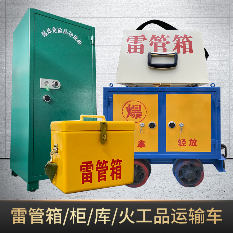 望江危险品存放柜使用注意事项全解析