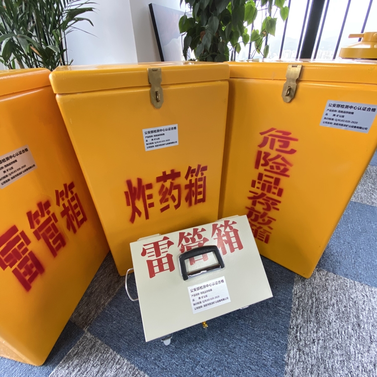 望江火工品存放箱 手提式雷管炸药箱的材质特性与标准规格解析